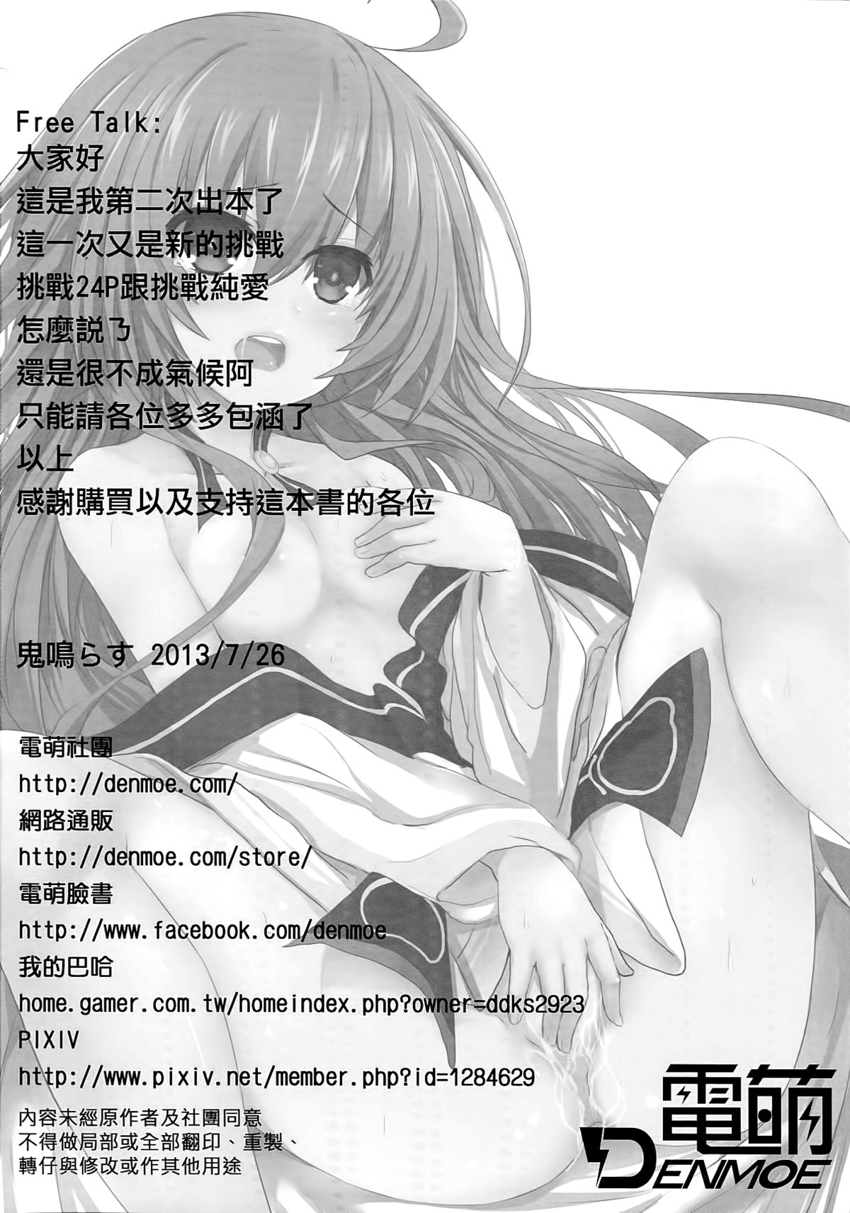 (FF22) [Denmoe (Oninarasu)] AiAi Daisakusen 2 (Date A Live) [English] [Facedesk]_25.jpg